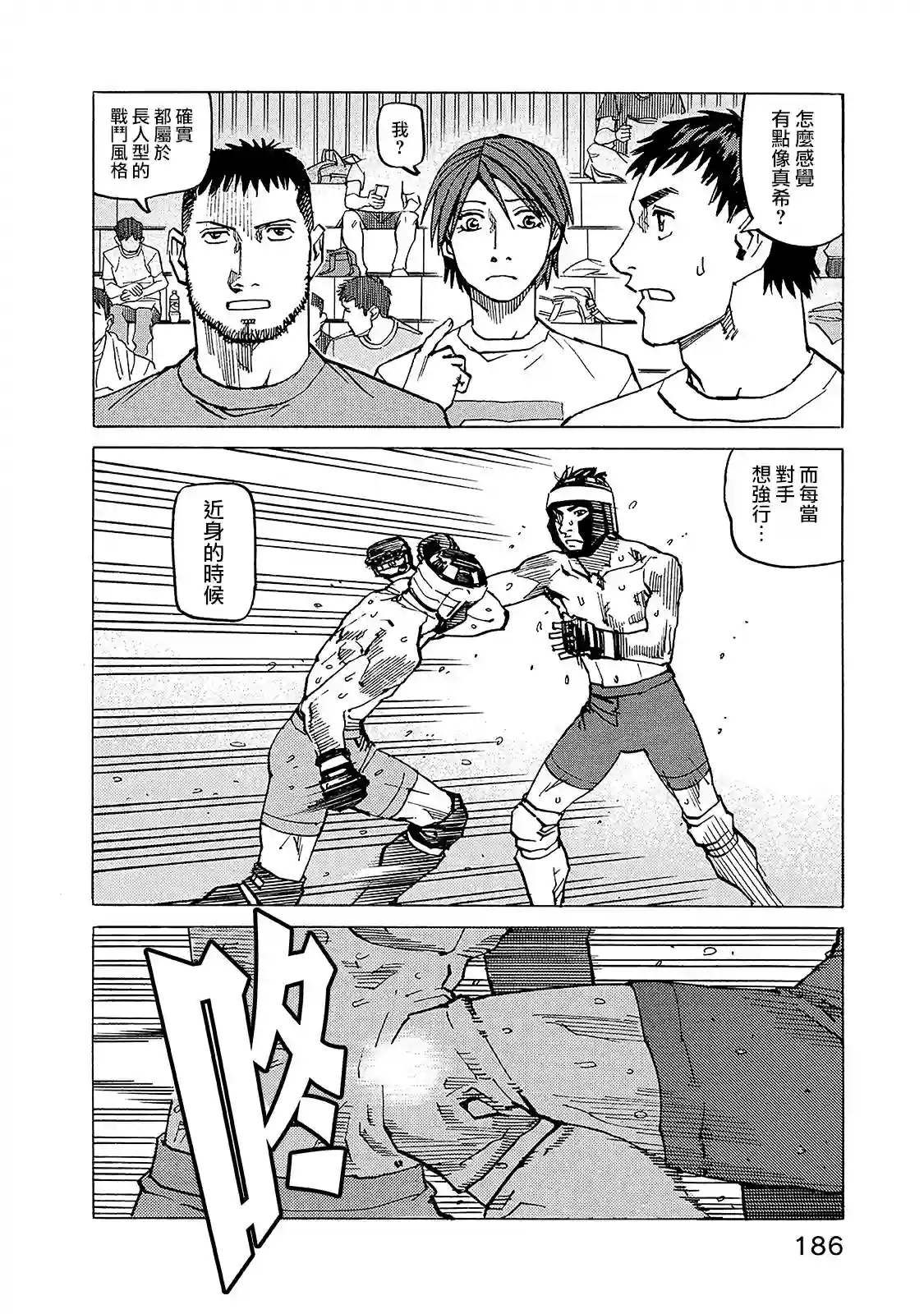 全能格斗士第131话