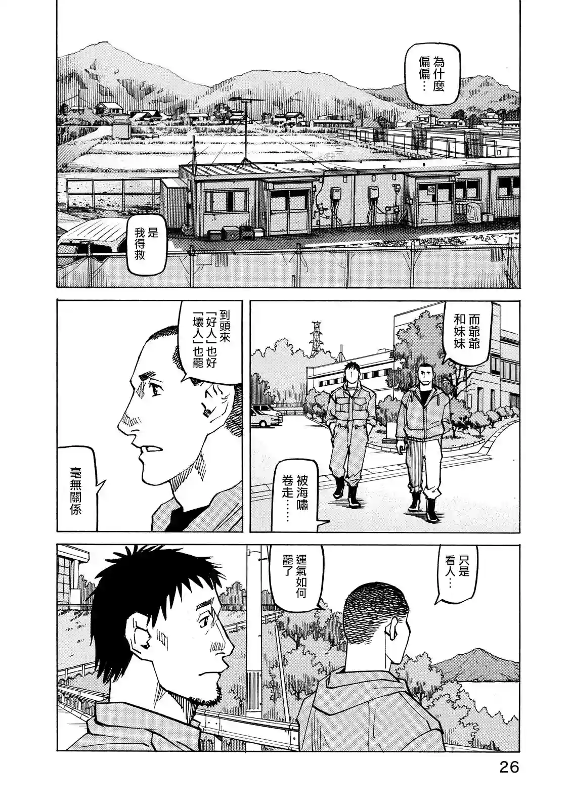 全能格斗士第133话
