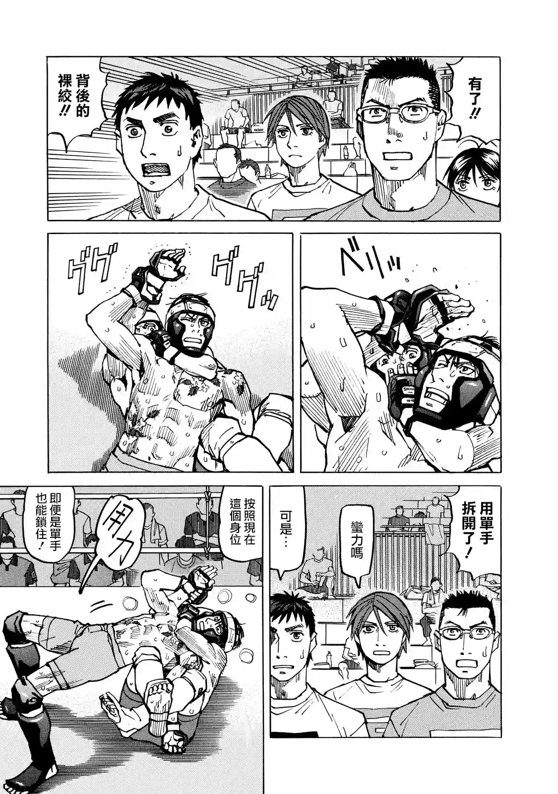 全能格斗士第133话