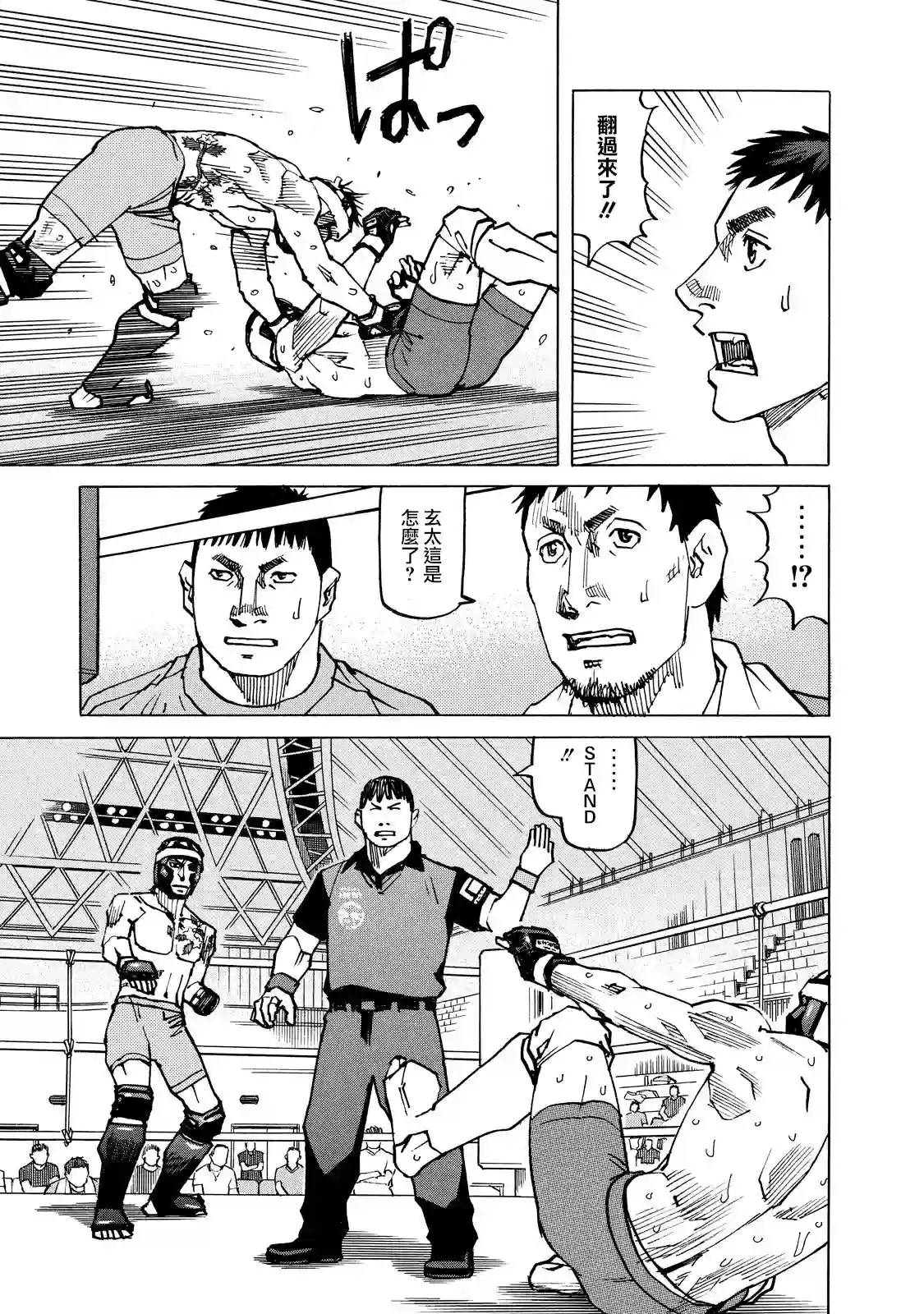 全能格斗士第133话