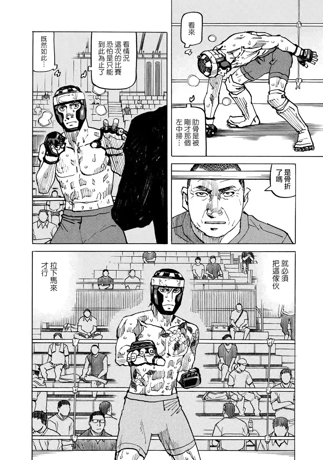 全能格斗士第133话