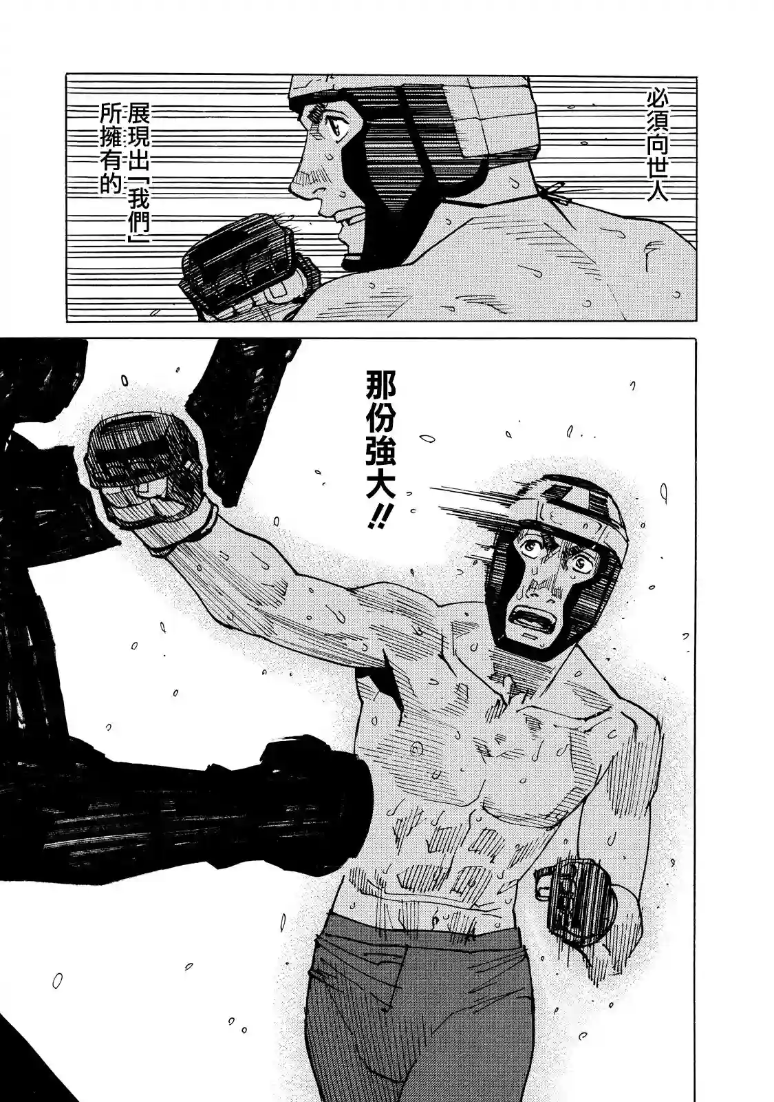 全能格斗士第133话