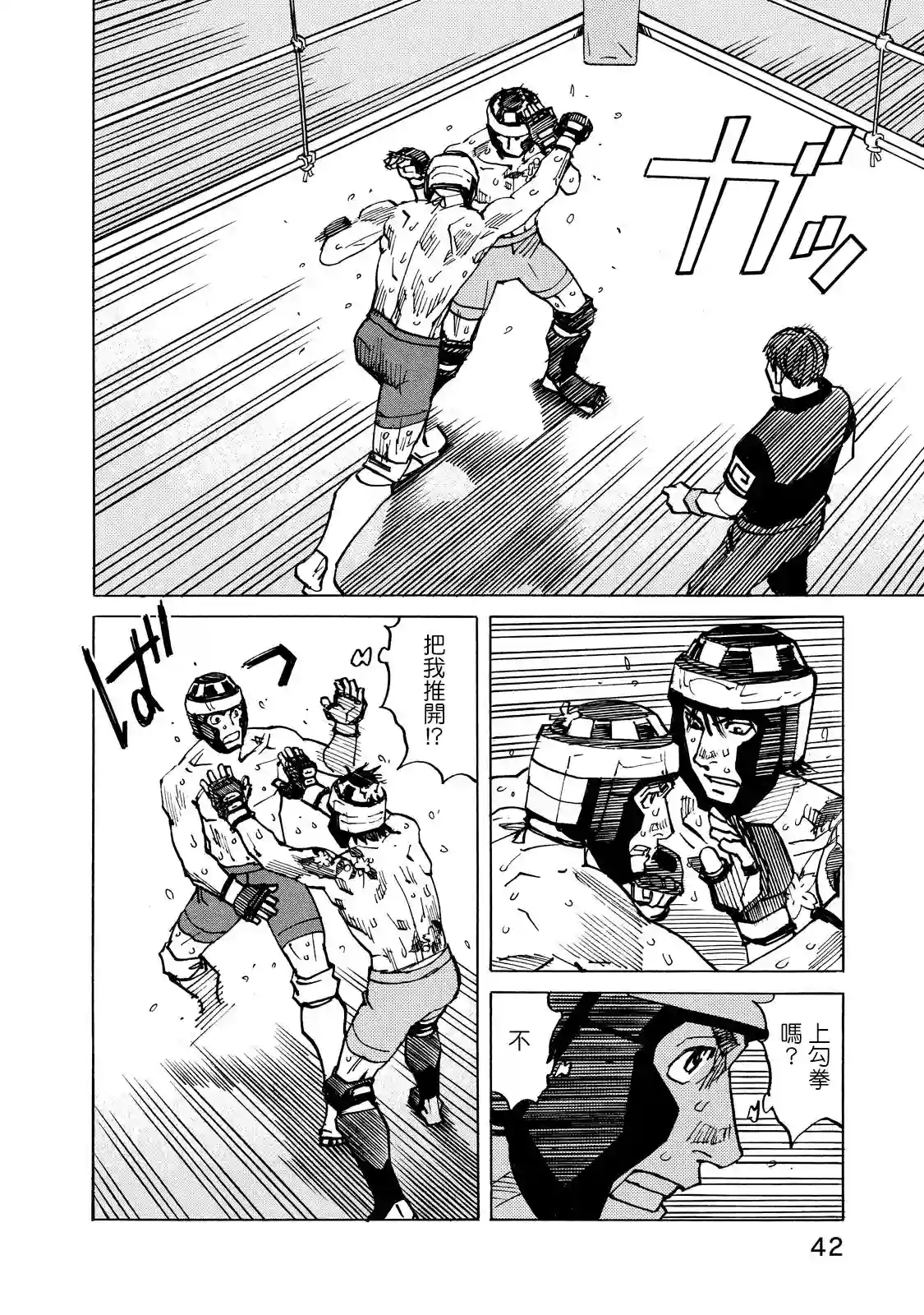 全能格斗士第133话