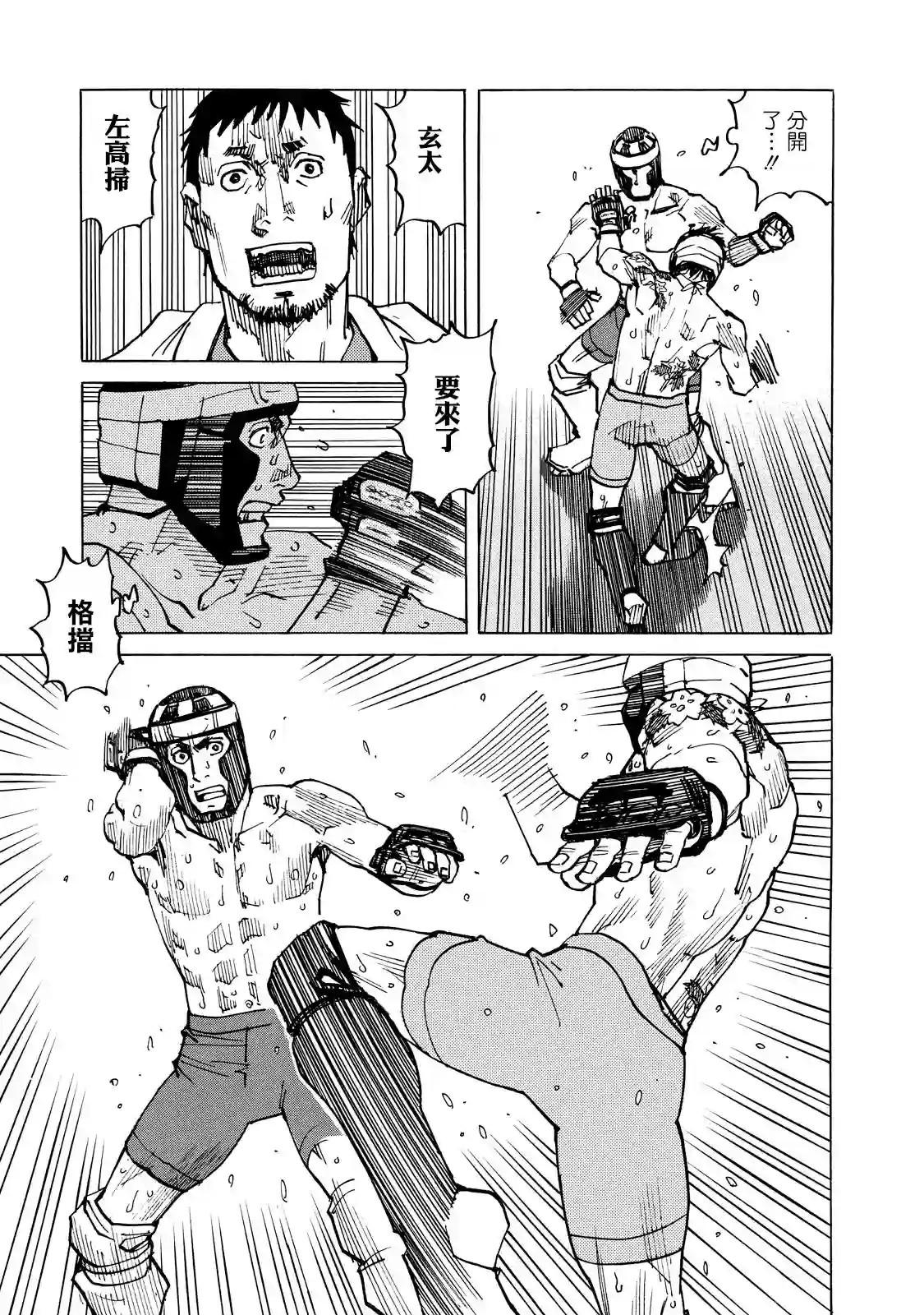 全能格斗士第133话