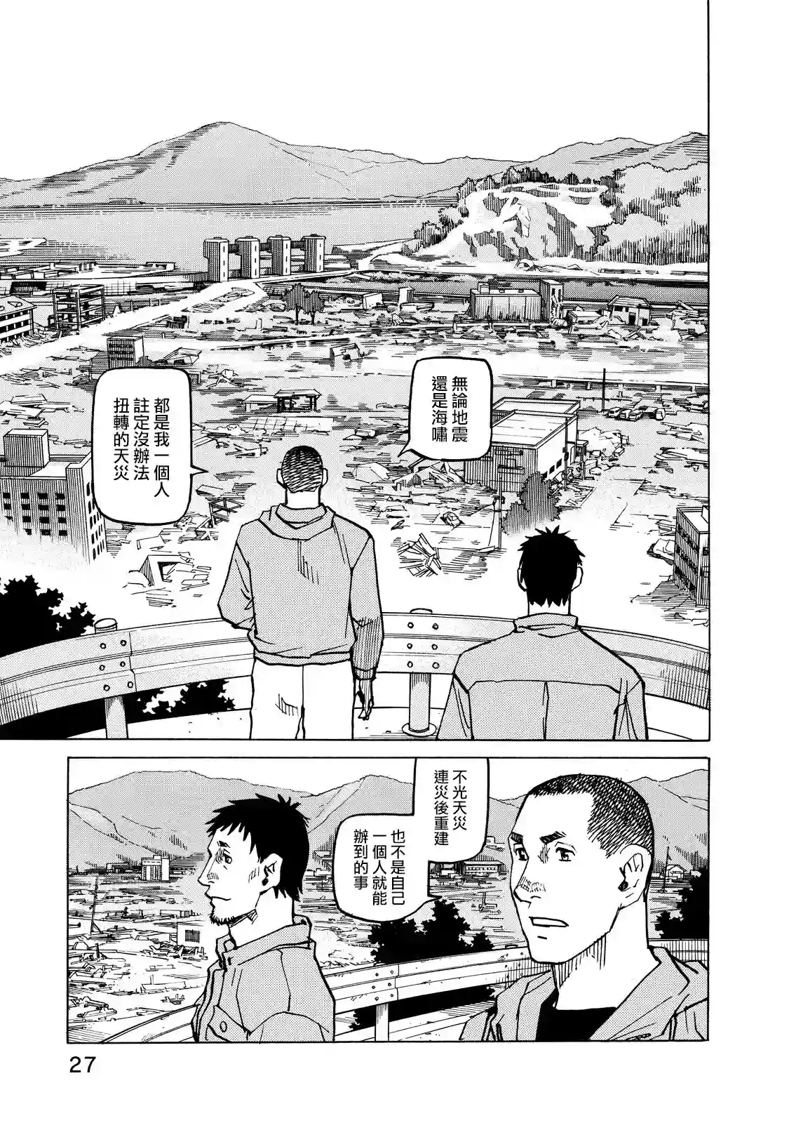 全能格斗士第133话