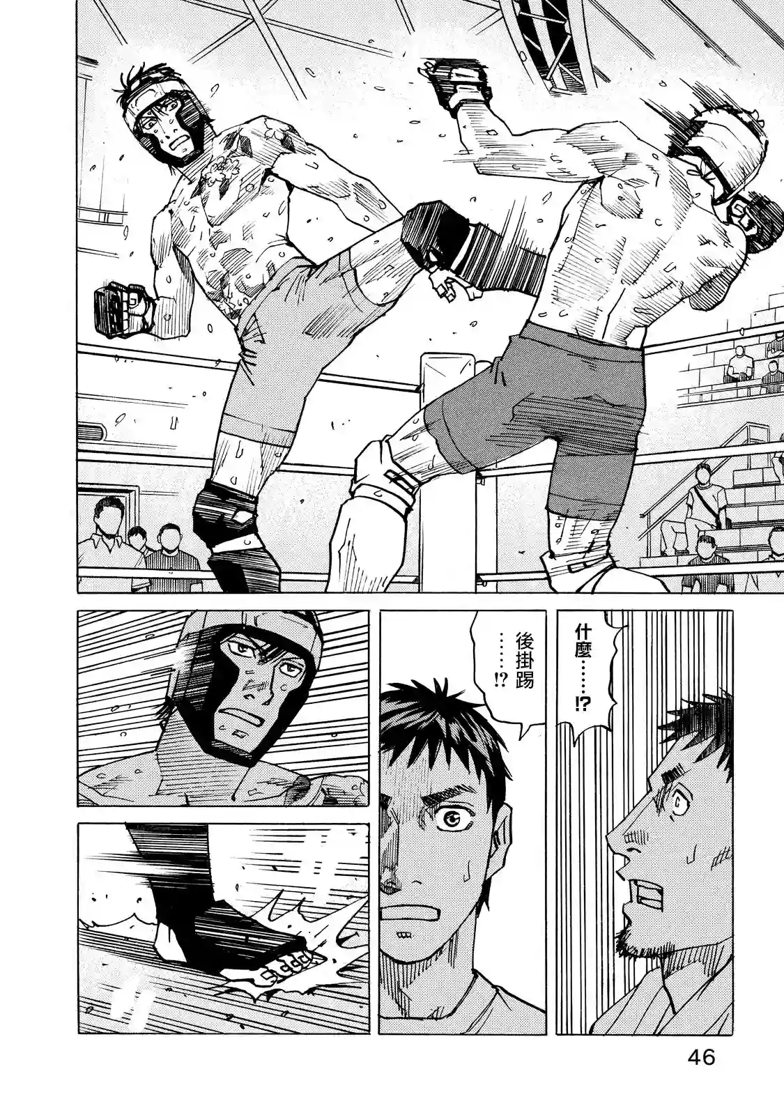 全能格斗士第133话