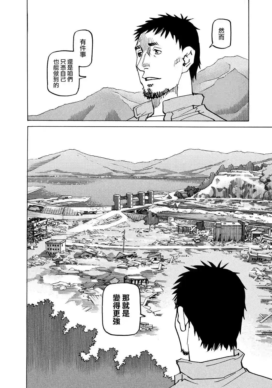 全能格斗士第133话
