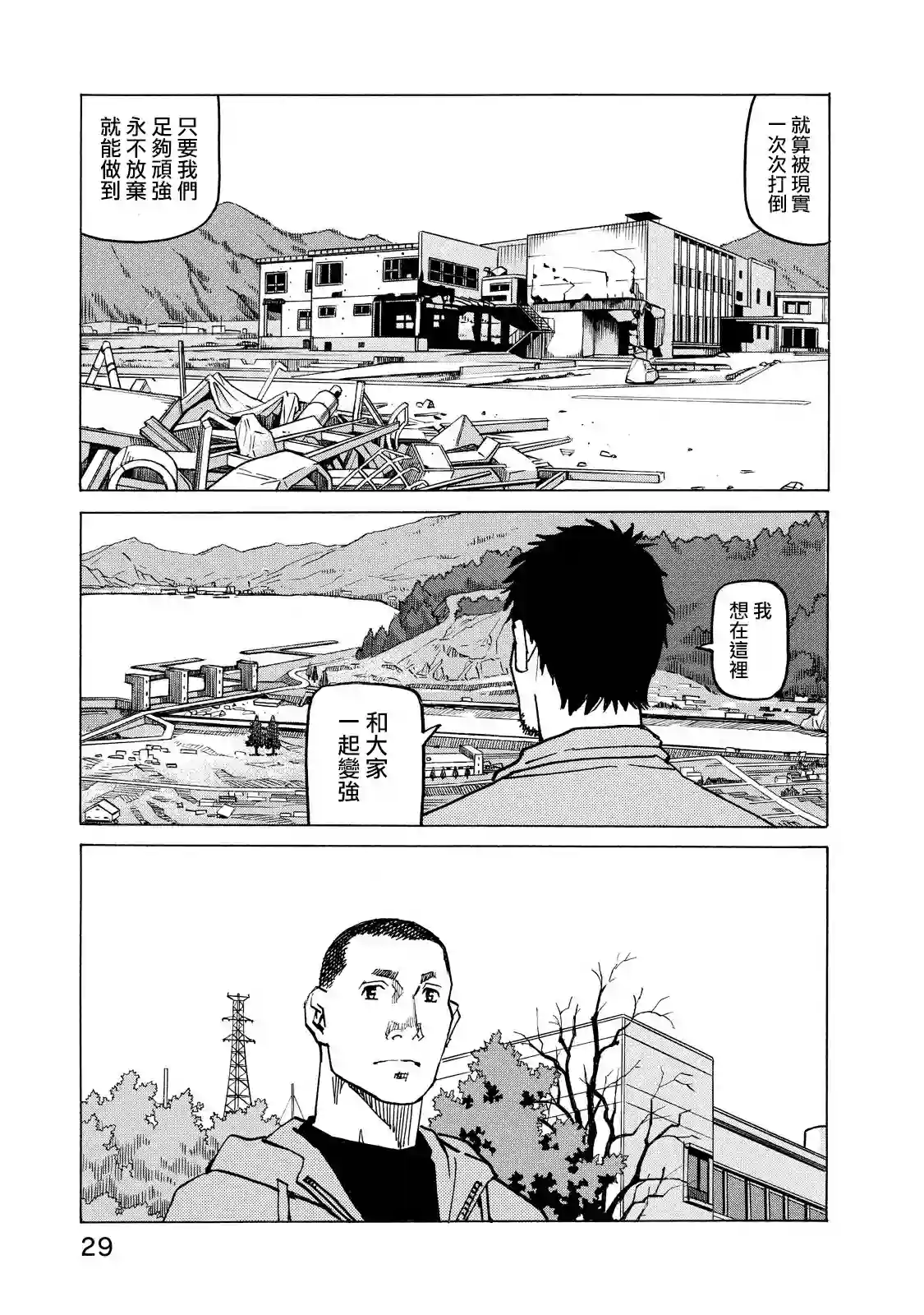 全能格斗士第133话