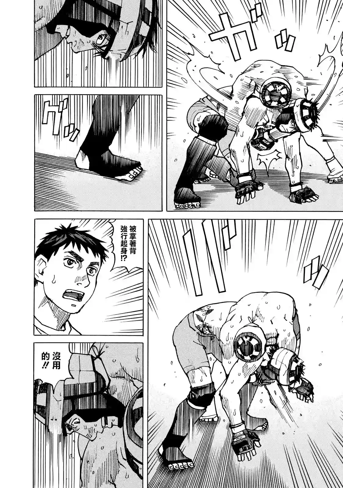 全能格斗士第133话