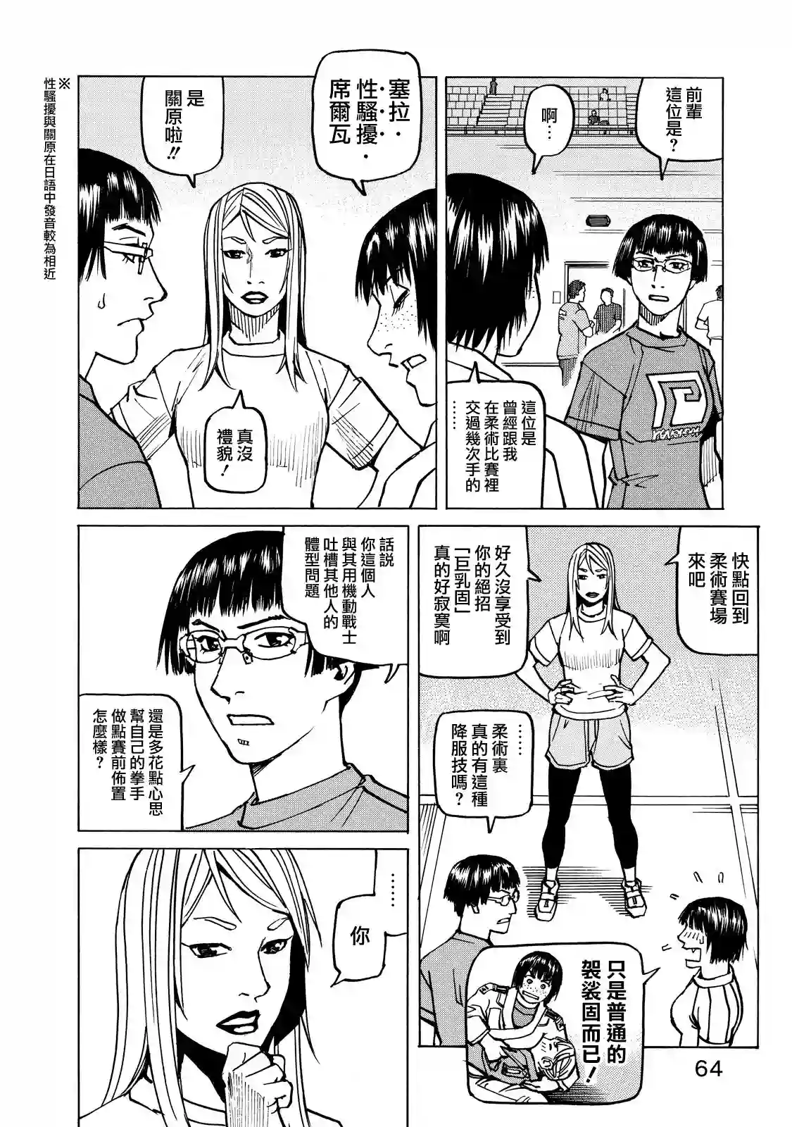 全能格斗士第134话