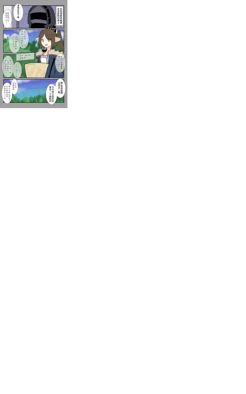 罗德岛四格第17话