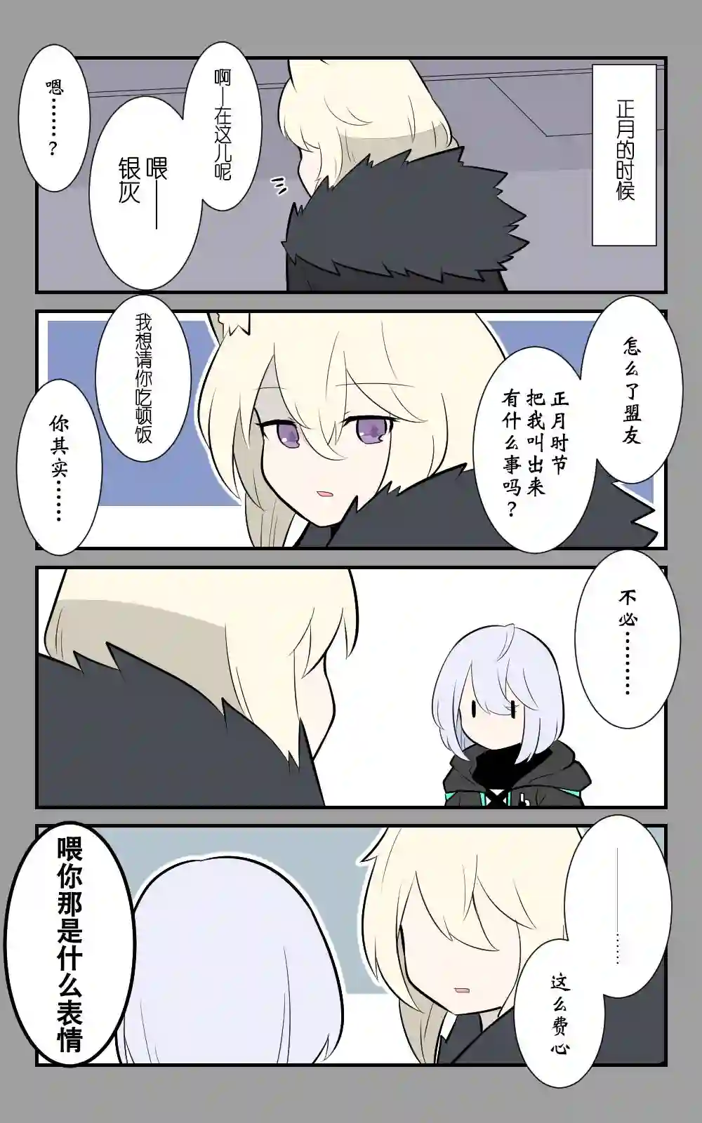 罗德岛四格第33话