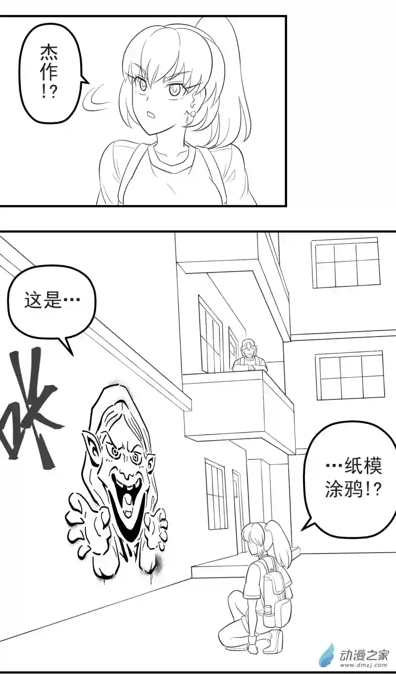 斗涂鸦第09话