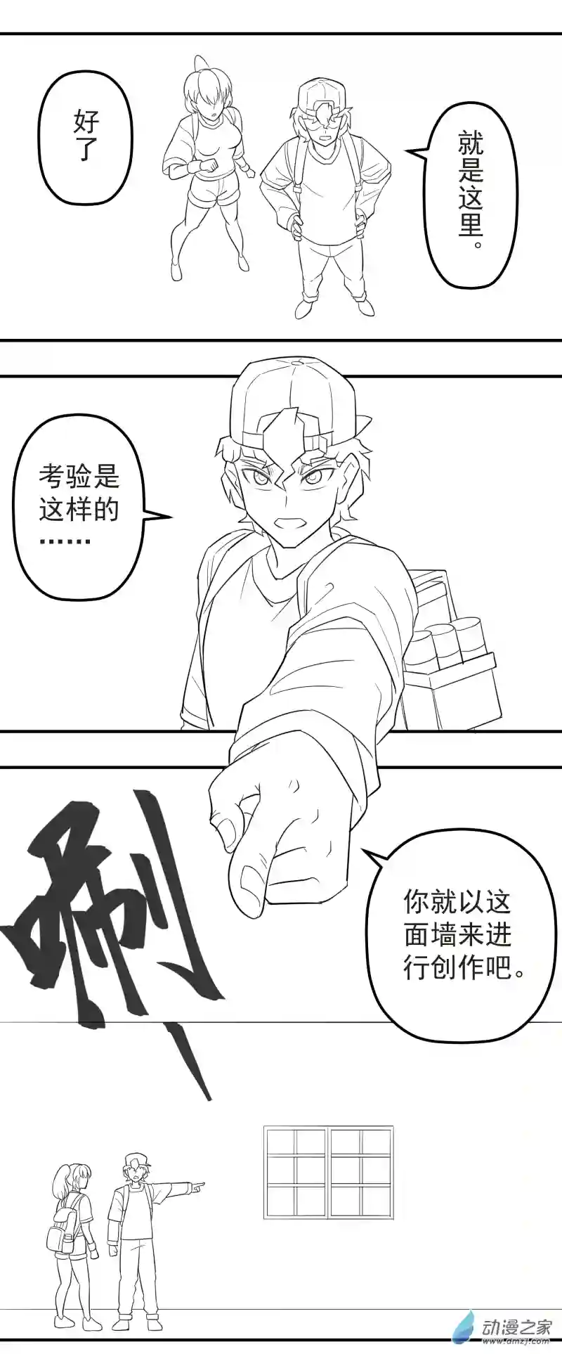 斗涂鸦第09话