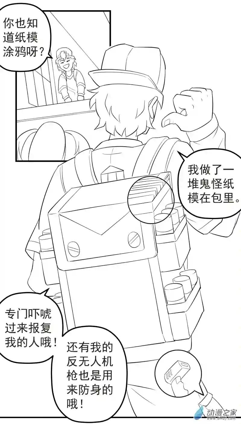 斗涂鸦第09话