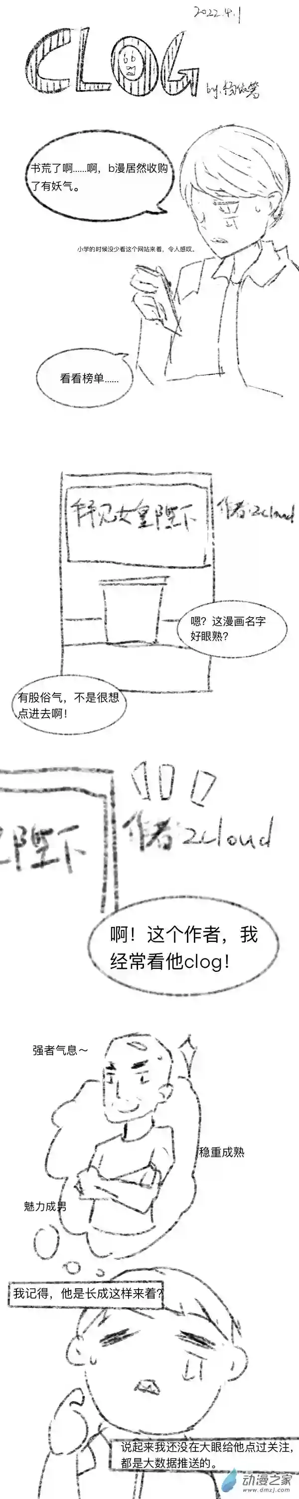 潮流男巫的神奇日常 clog01 2022-4-1