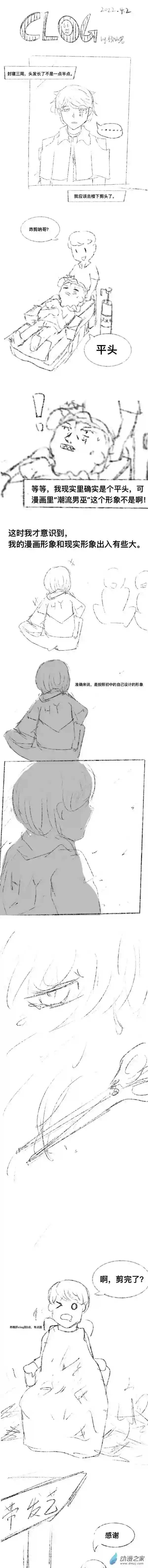 潮流男巫的神奇日常 clog02 2022-4-2