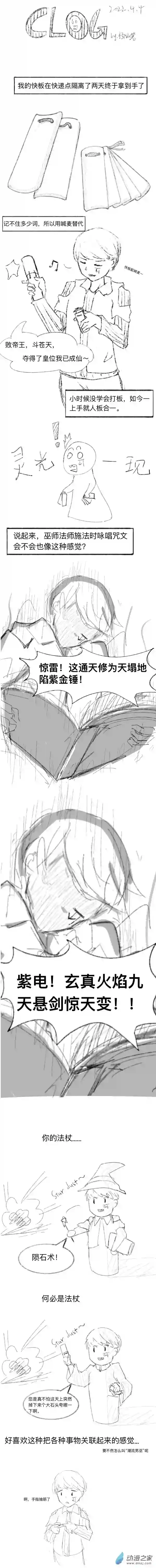 潮流男巫的神奇日常 clog04 2022-4-4