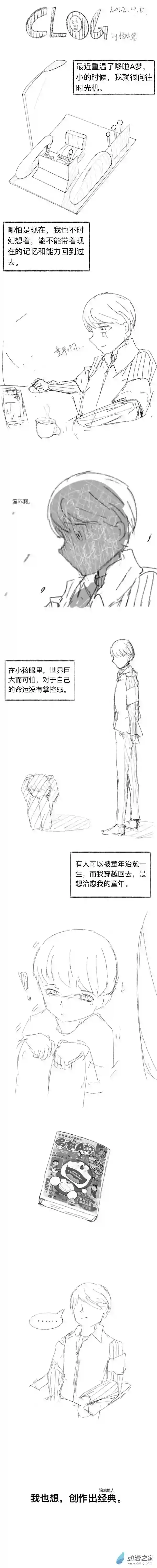 潮流男巫的神奇日常 clog05 2022-4-5