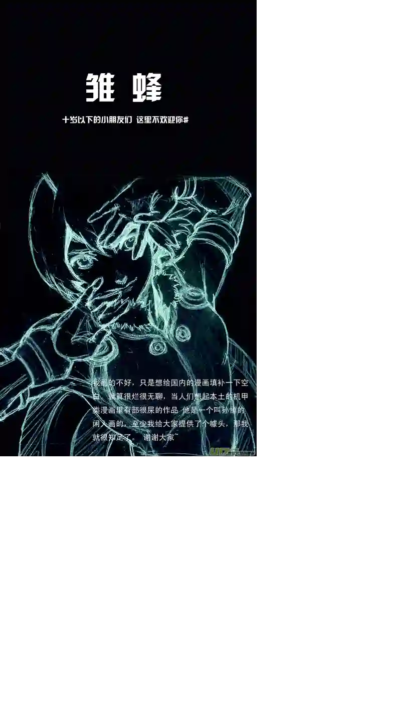 雏蜂01MISSION 1 天使降临pt1