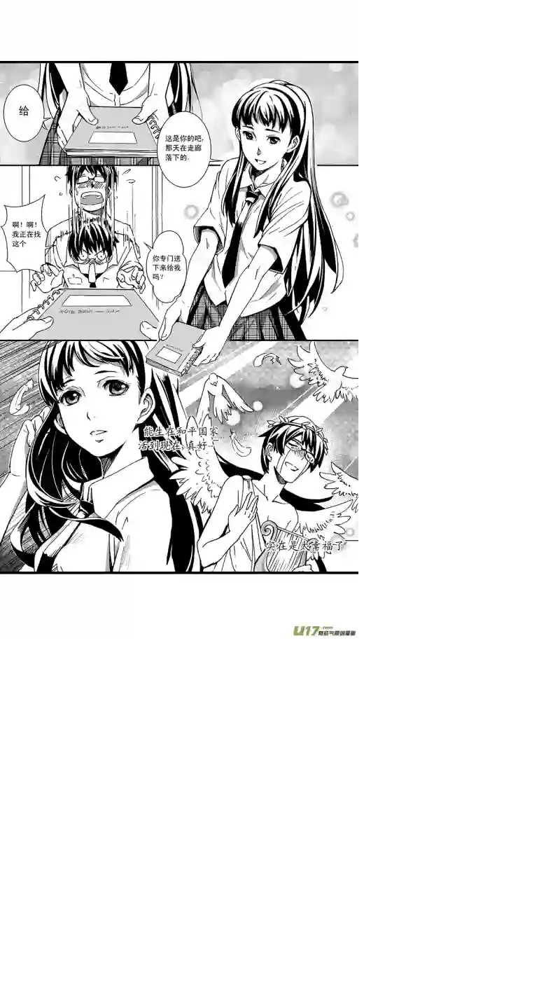 雏蜂07MISSION 7 突如其来（上）