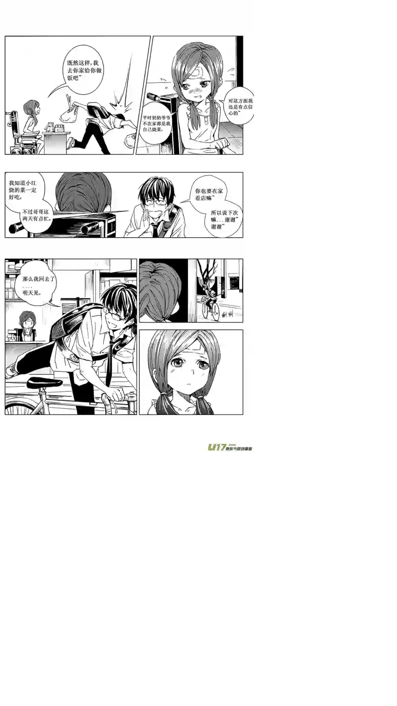 雏蜂11MI 9:Prelude to a duet上