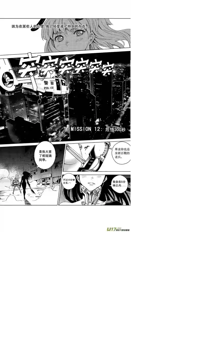 雏蜂17MI12: 危情300秒（上）