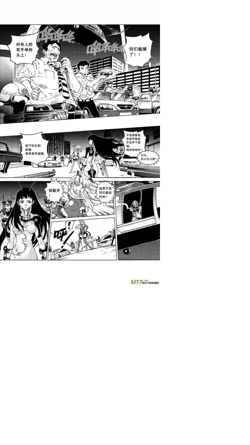 雏蜂17MI12: 危情300秒（上）