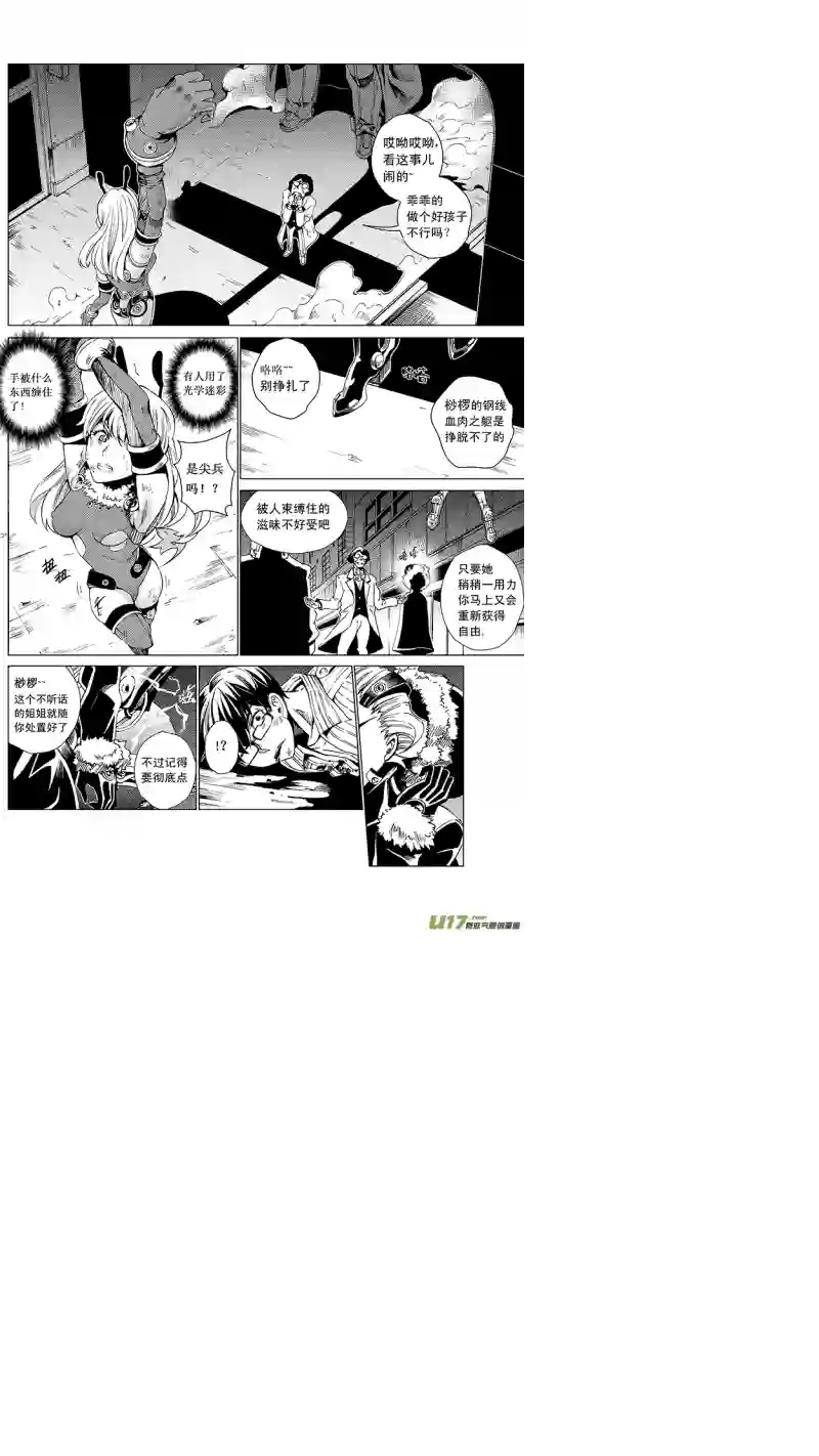 雏蜂21MI 13:Queen of the moth 下