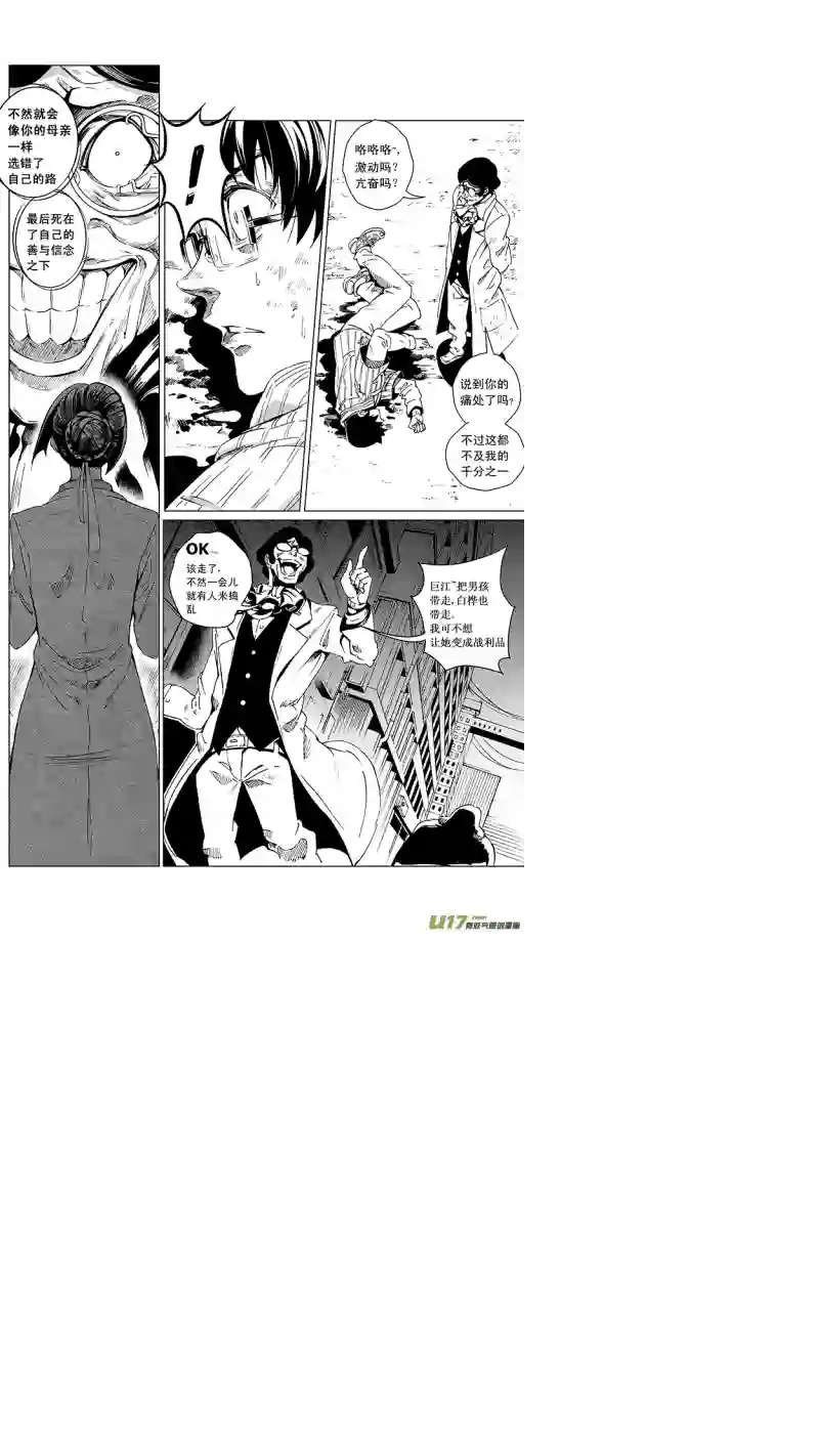雏蜂21MI 13:Queen of the moth 下