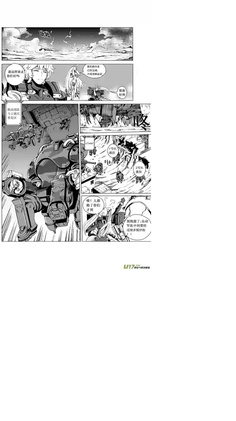 雏蜂22MI 14:陌生的重逢（上）