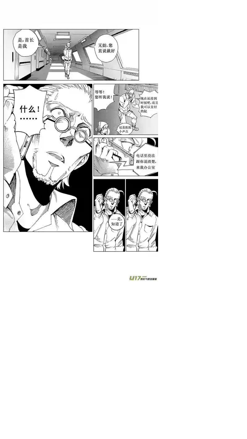 雏蜂24MI 14:陌生的重逢 （下）