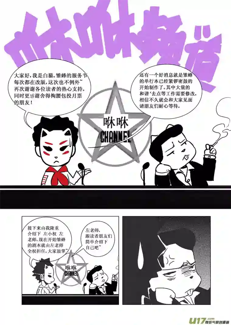 雏蜂24MI 14:陌生的重逢 （下）