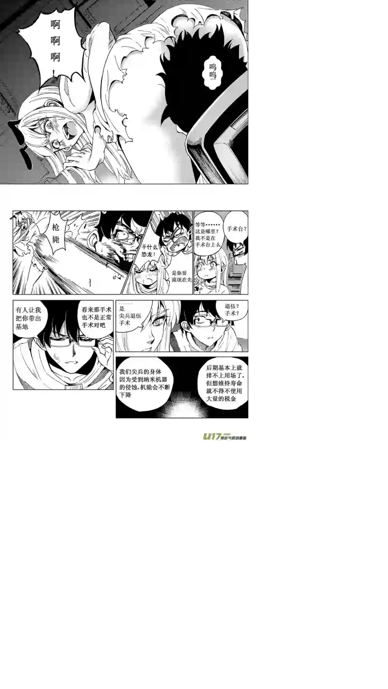 雏蜂26MI 15:RUN AWAY （中）
