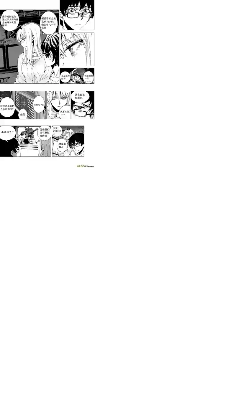 雏蜂26MI 15:RUN AWAY （中）