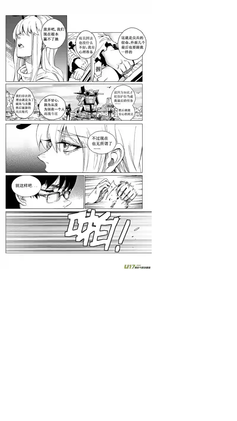 雏蜂27MI 15:RUN AWAY （下）