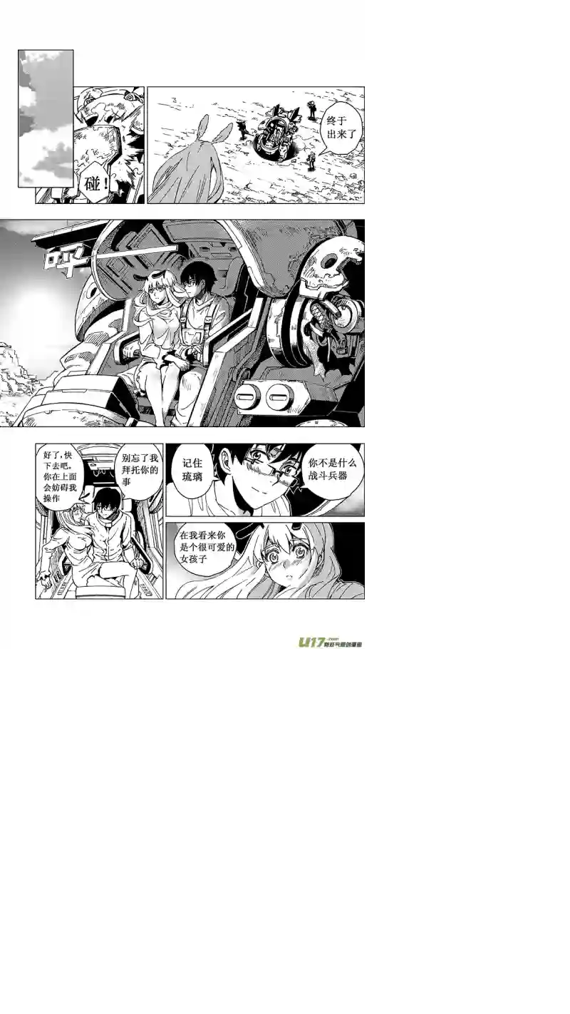 雏蜂27MI 15:RUN AWAY （下）