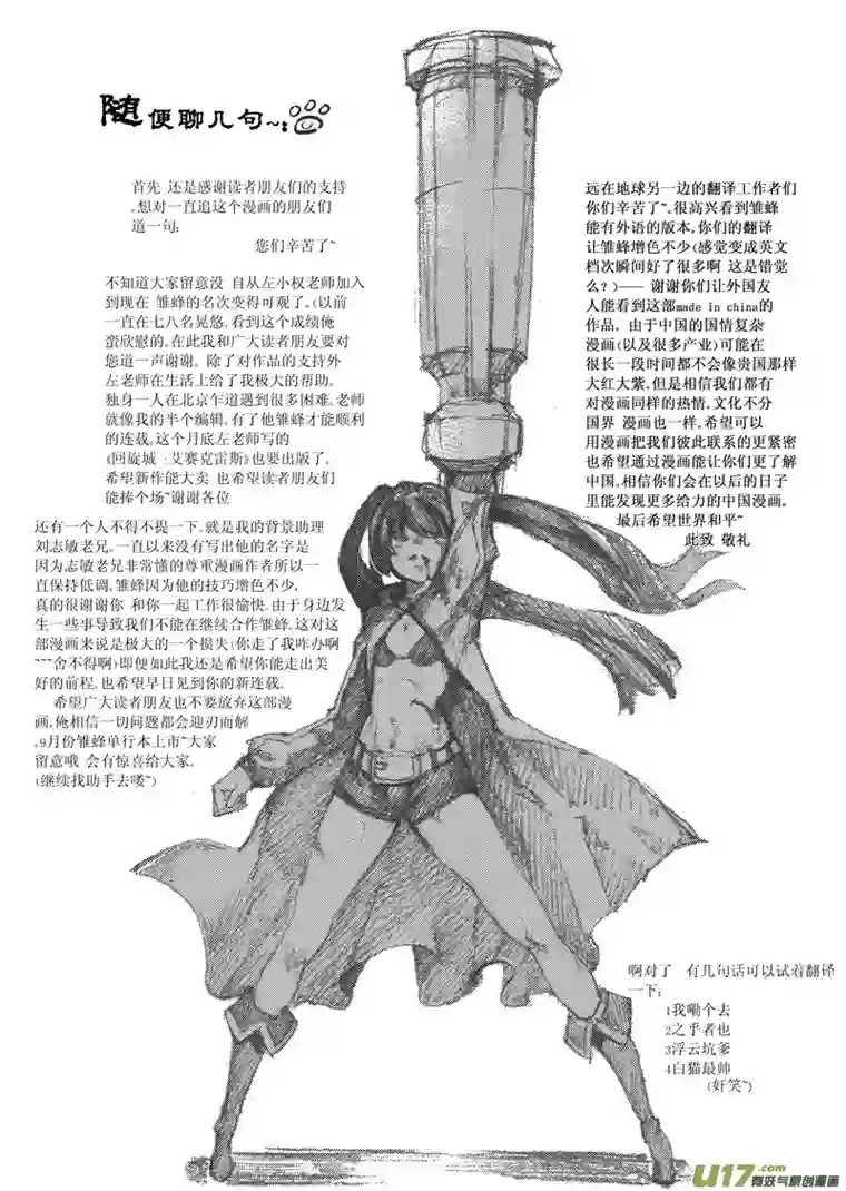 雏蜂29MI 16:记忆回旋（中）