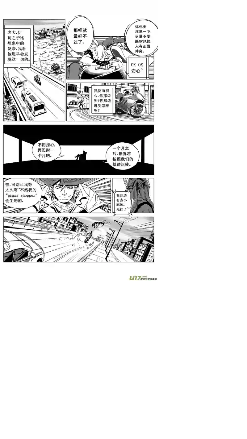 雏蜂32MI 17:黑暗前的黄昏（下）