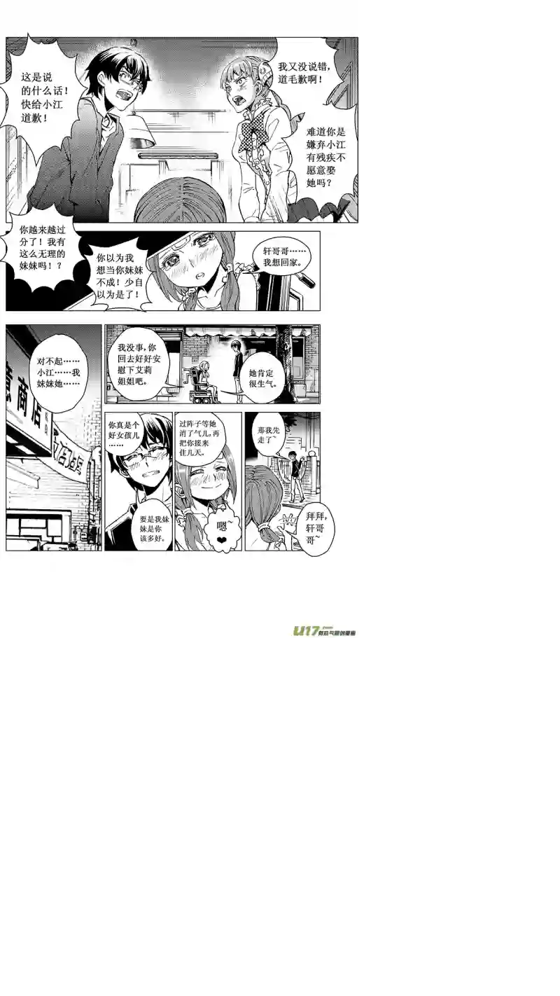 雏蜂33MI 18: 敌袭（上）