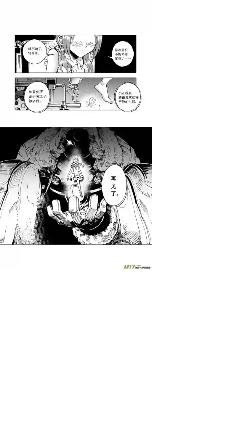 雏蜂33MI 18: 敌袭（上）