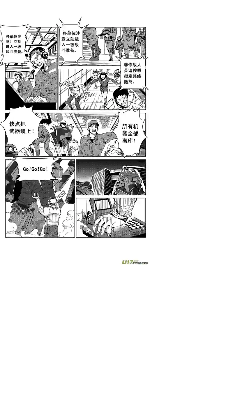雏蜂33MI 18: 敌袭（上）