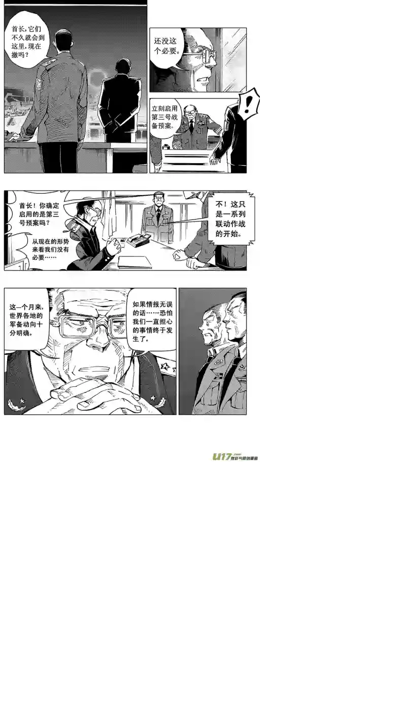 雏蜂33MI 18: 敌袭（上）