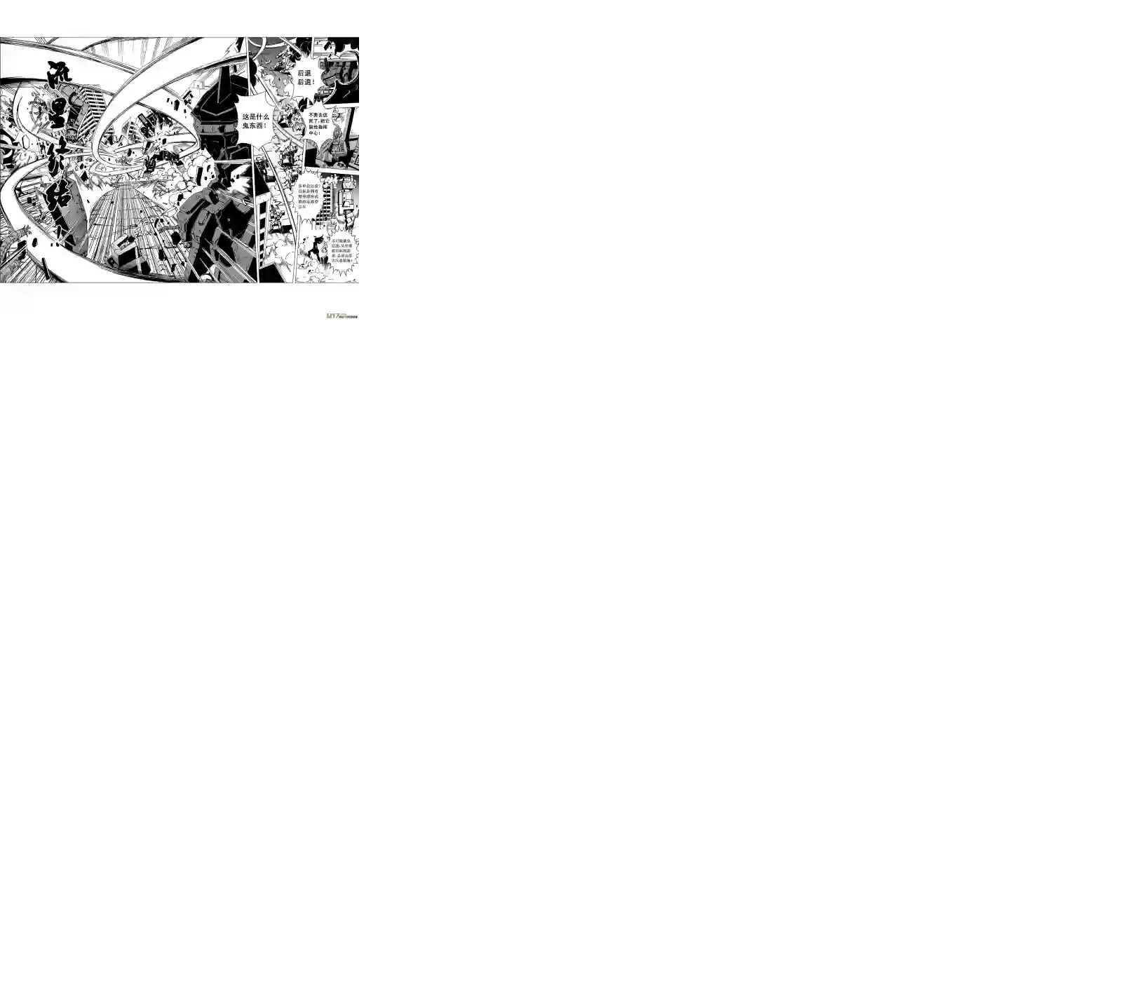 雏蜂43 MISSON 20 亡灵部队（下）