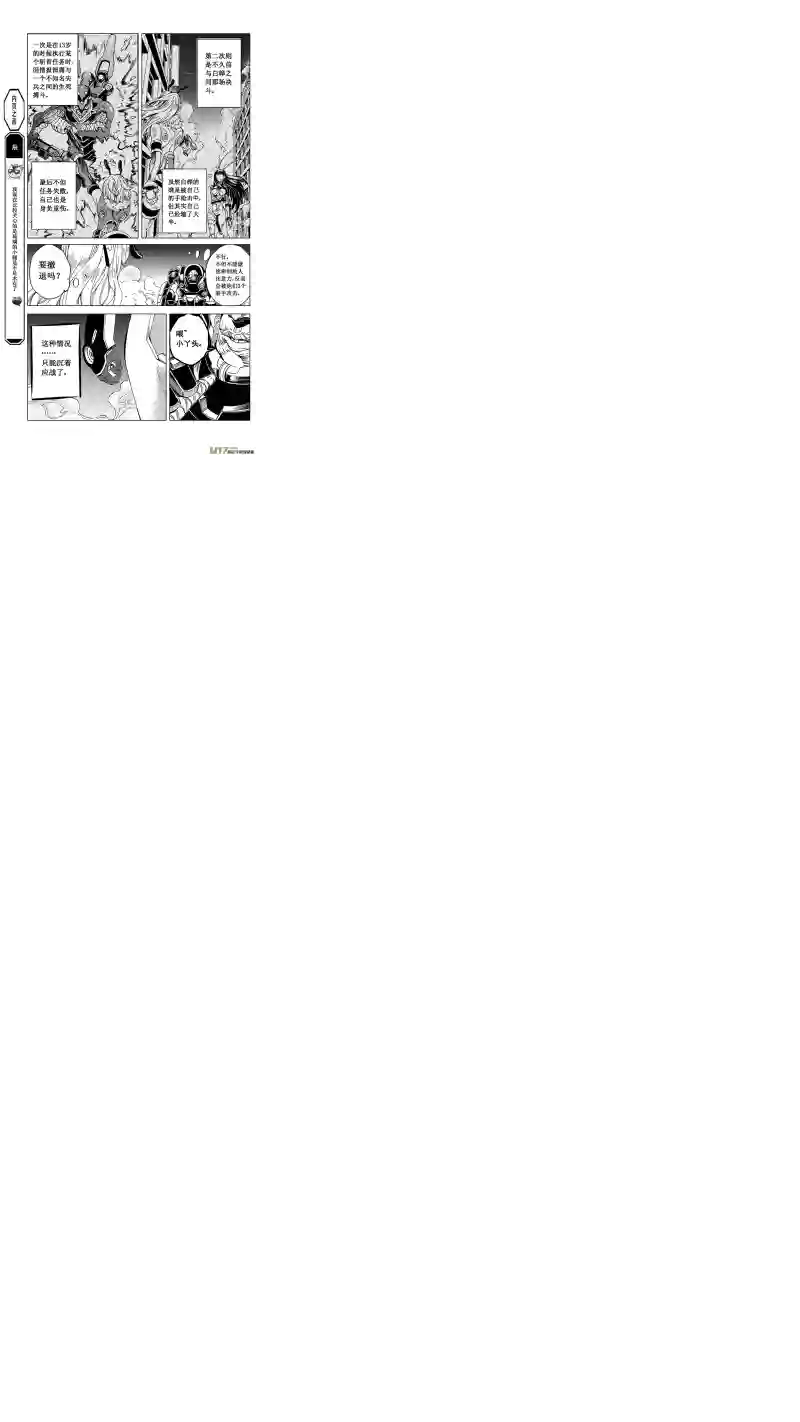 雏蜂44 MISSION 21：迎敌