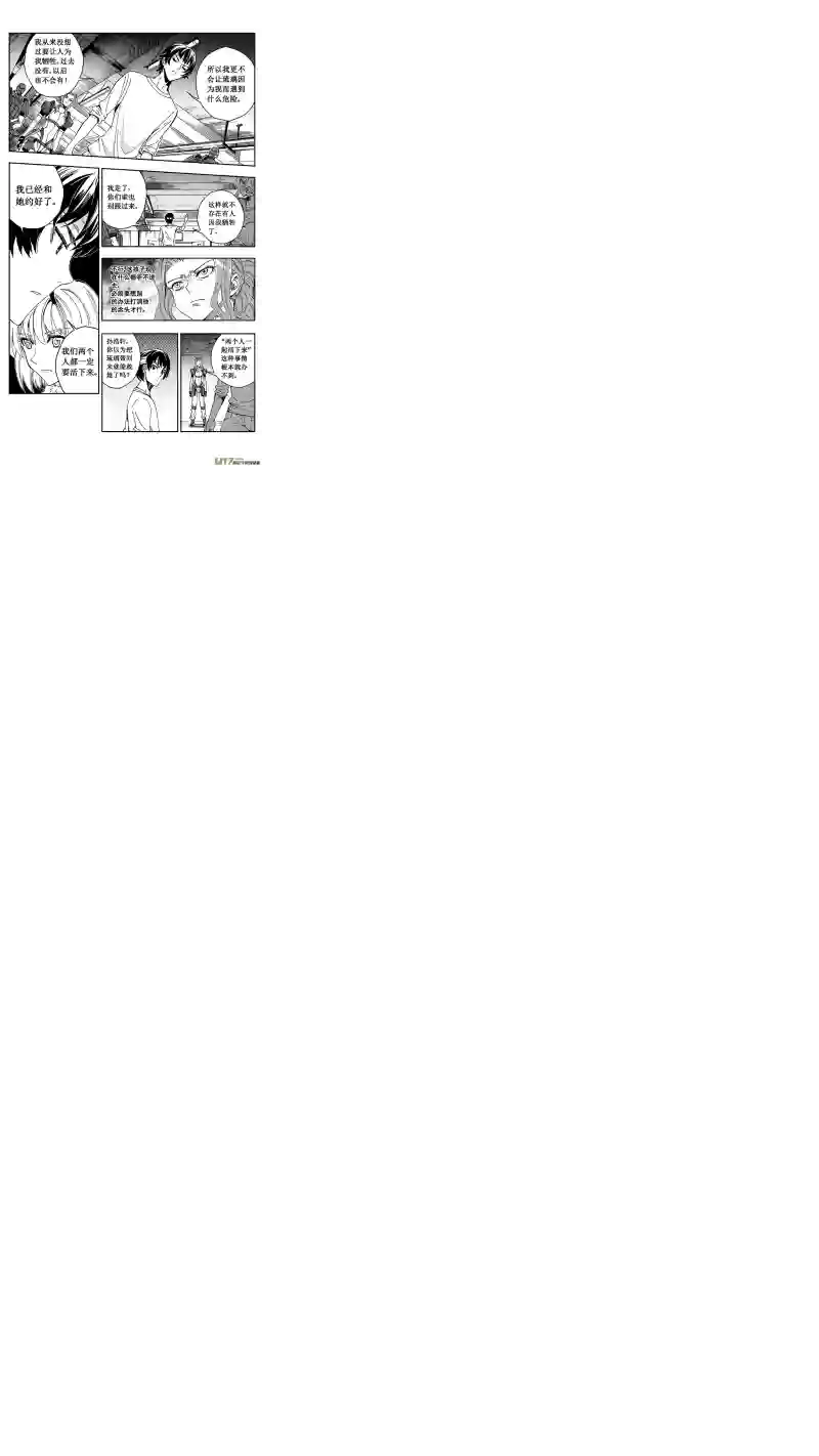 雏蜂47 MIssion 22:不可逆的天真
