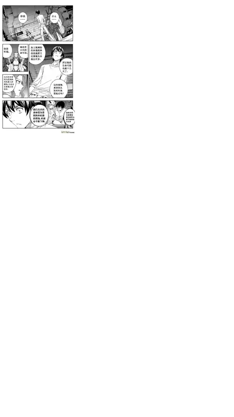 雏蜂48 MI22:不可逆的天真（其二）