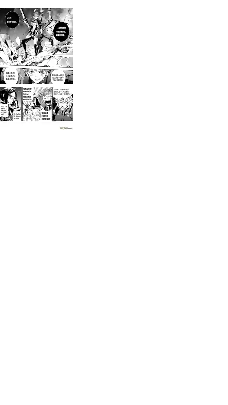 雏蜂51 MISSON 23: 被注定的结局