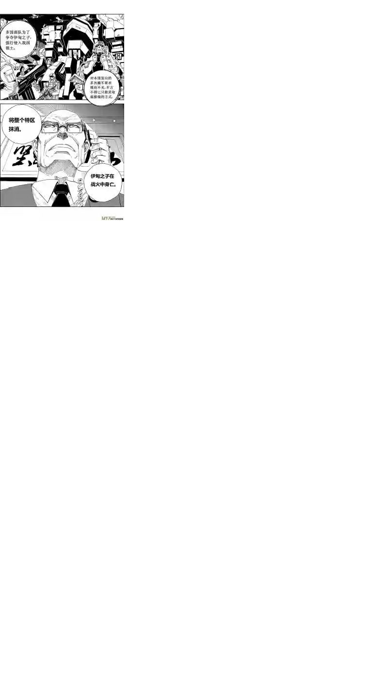 雏蜂53 被注定的结局 （其三）