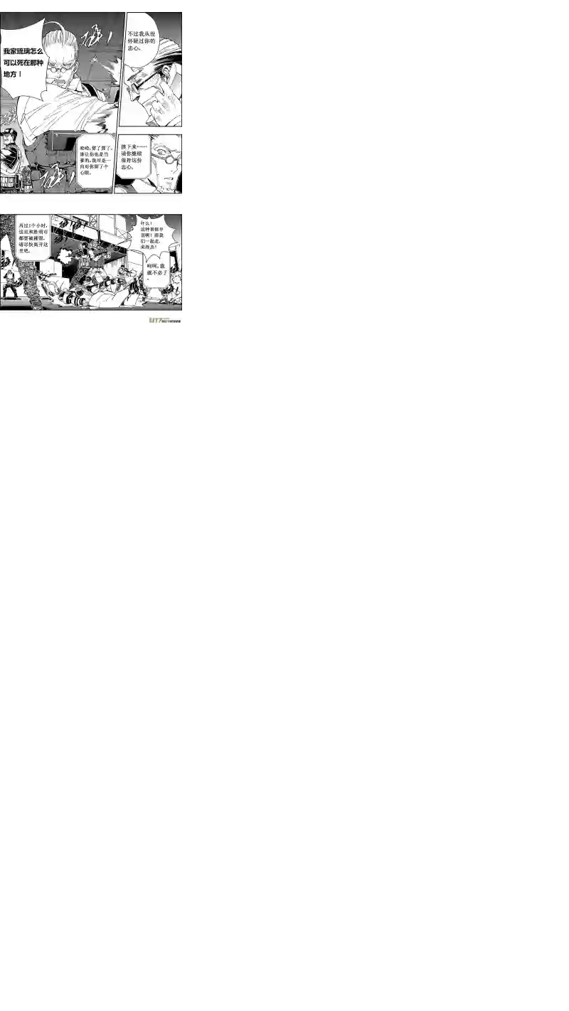 雏蜂53 被注定的结局 （其三）